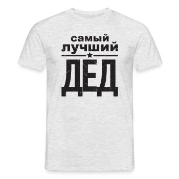 Bester Opa der Welt Spruch auf Russisch Outfit - Männer T-Shirt - Grau meliert - Vorne - AI Model Male 178 dark (178cm)
