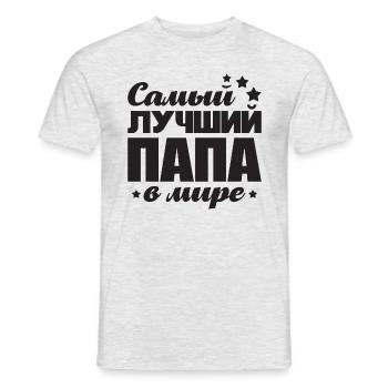 Bester Vater der Welt Spruch Russisch für Russen - Männer T-Shirt - Grau meliert - Vorne - AI Model Male 178 dark (178cm)