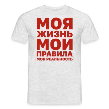 Mein Leben meine Regeln Russe Spruch auf Russisch - Männer T-Shirt - Grau meliert - Vorne - AI Model Male 178 dark (178cm)