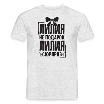 Lilia saying in Russian Russia Lilya Outfit - Men's T-Shirt - heather grey - Front - AI Model Male 178 dark (178cm)