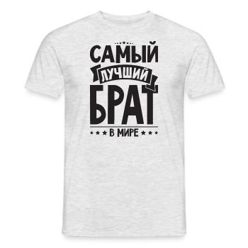 Bester Russischer Bruder der Welt Russe aus - Männer T-Shirt - Grau meliert - Vorne - AI Model Male 178 dark (178cm)
