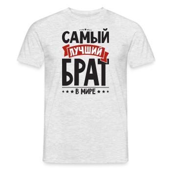 Bester Russischer Bruder der Welt Russe aus - Männer T-Shirt - Grau meliert - Vorne - AI Model Male 178 dark (178cm)