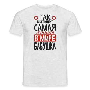 C’est ainsi que la meilleure grand-mère du monde voit dire russe - T-shirt homme - gris chiné - Devant - AI Model Male 178 dark (178cm)