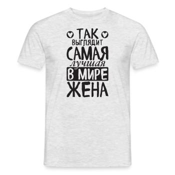 C’est ainsi que la meilleure épouse du monde voit le dicton - T-shirt homme - gris chiné - Devant - AI Model Male 178 dark (178cm)