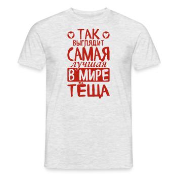 Voici à quoi ressemble la meilleure belle-mère du monde - T-shirt homme - gris chiné - Devant - AI Model Male 178 dark (178cm)