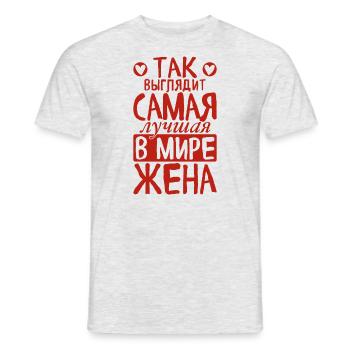 C’est ainsi que la meilleure épouse du monde voit le dicton - T-shirt homme - gris chiné - Devant - AI Model Male 178 dark (178cm)