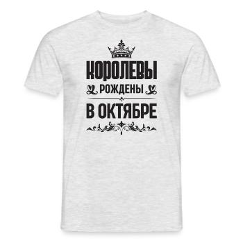 Russian Women Girl born in October Russia - Men's T-Shirt - heather grey - Front - AI Model Male 178 dark (178cm)