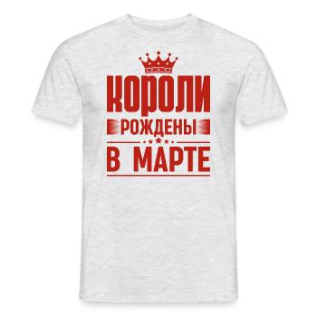 King Born In March Russia King Russian Sayings - Men's T-Shirt - heather grey - Front - AI Model Male 178 dark (178cm)