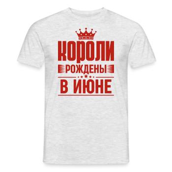 King Born In June Russia King Russian Sayings - Men's T-Shirt - heather grey - Front - AI Model Male 178 dark (178cm)