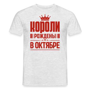 Roi né en octobre Russie Roi Russe - T-shirt homme - gris chiné - Devant - AI Model Male 178 dark (178cm)