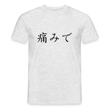schmerzen haben - japanisch - Männer T-Shirt - Grau meliert - Vorne - AI Model Male 178 dark (178cm)