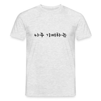 Thrilled - Korean Language - Men's T-Shirt - heather grey - Front - AI Model Male 178 dark (178cm)