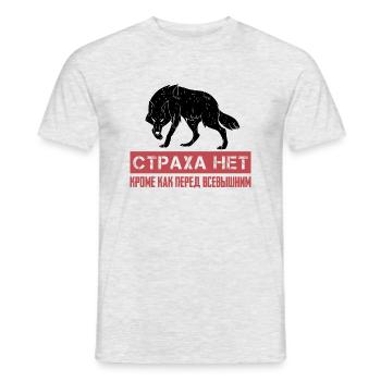 Don't worry Wolf Caucasus Chechnya Chechen - Men's T-Shirt - heather grey - Front - AI Model Male 178 dark (178cm)