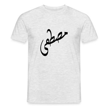 Arabische Kalligraphie | Name: Mustafa - Männer T-Shirt - Grau meliert - Vorne - AI Model Male 178 dark (178cm)