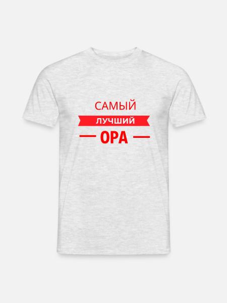 САМЫЙ КЛАССНЫЙ OPA - Männer T-Shirt - Grau meliert