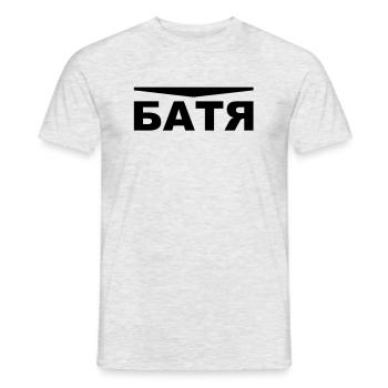 Batya Otez Батя Отец PÈRE Père 1c (26) - T-shirt homme - gris chiné - Devant - AI Model Male 178 dark (178cm)