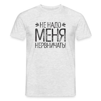 Dire en russe pour une fille russe de Russie - T-shirt homme - gris chiné - Devant - AI Model Male 178 dark (178cm)