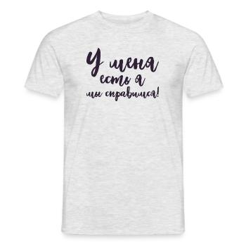 J’ai moi-même dit en costume russe Russie - T-shirt homme - gris chiné - Devant - AI Model Male 178 dark (178cm)