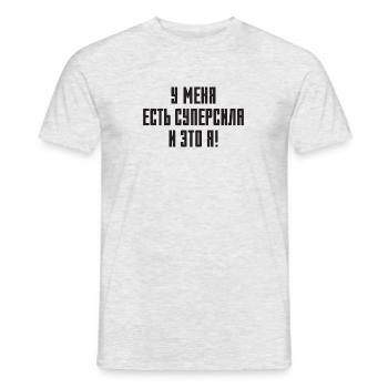 Drôle de dicton en russe pour russe Russak - T-shirt homme - gris chiné - Devant - AI Model Male 178 dark (178cm)