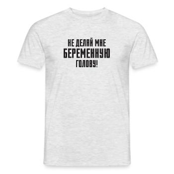 Drôle de dicton en russe pour russe Russak - T-shirt homme - gris chiné - Devant - AI Model Male 178 dark (178cm)