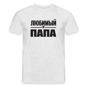 Bien-aimé Père Papa Design en russe pour - T-shirt homme - gris chiné - Devant - AI Model Male 178 dark (178cm)