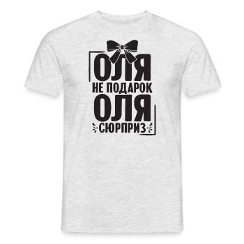 Olga Spruch auf Russisch Russland für Russen - Männer T-Shirt - Grau meliert - Vorne - AI Model Male 178 dark (178cm)