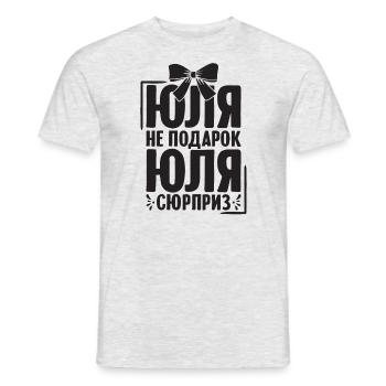 Julia Spruch auf Russisch Russland für Russen - Männer T-Shirt - Grau meliert - Vorne - AI Model Male 178 dark (178cm)