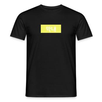 Maknae - Junior in Korean Hangul - Yellow - Men's T-Shirt - black - Front - AI Model Male 178 light (178cm)