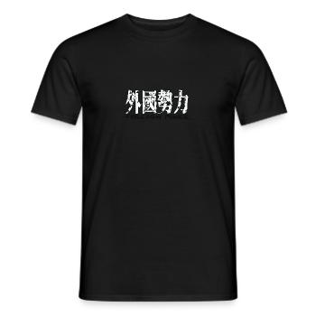 foreign power外國勢力 - Men's T-Shirt - black - Front - AI Model Male 178 light (178cm)