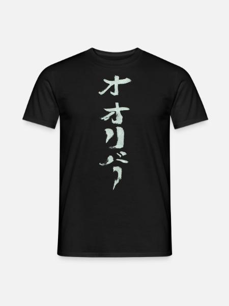 Oliver (Japanese) NAME - Men's T-Shirt - black