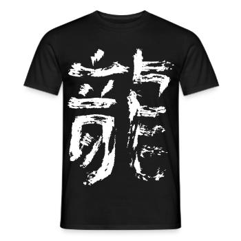 Dragon - Chinese - Men's T-Shirt - black - Front - AI Model Male 178 light (178cm)