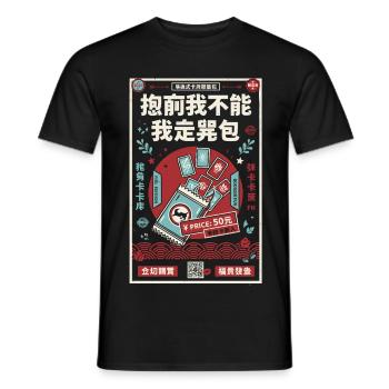 Trading Card Booster Pack Ripping - Men's T-Shirt - black - Front - AI Model Male 178 light (178cm)