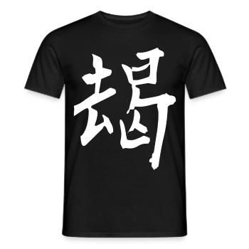 Kanji giapponesi: coraggiosi - T-shirt uomo - nero - Fronte - AI Model Male 178 light (178cm)