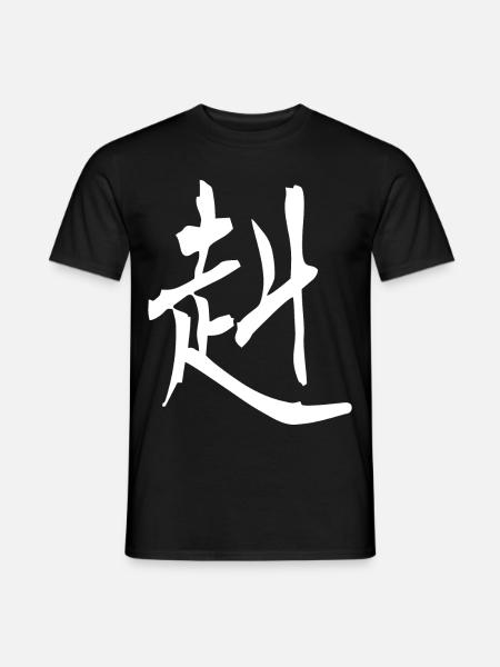 Japanisches Kanji: stark und mutig - Männer T-Shirt - Schwarz