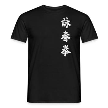 Kung Fu Wing Chun Tsun Kanji Martial Arts - Men's T-Shirt - black - Front - AI Model Male 178 light (178cm)