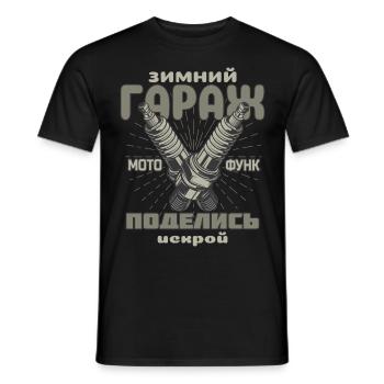 Winter garage, share your spark, spark plugs - Men's T-Shirt - black - Front - AI Model Male 178 light (178cm)