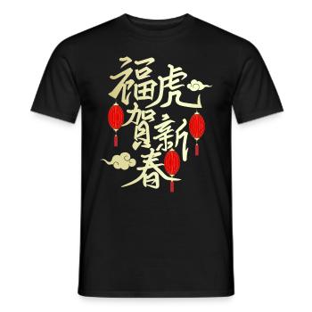 Chinese New Year, Tiger Year, Calligraphy - Men's T-Shirt - black - Front - AI Model Male 178 light (178cm)
