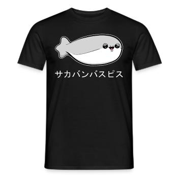 Sacabambaspi Poisson Meme Japonais - T-shirt homme - noir - Devant - AI Model Male 178 light (178cm)