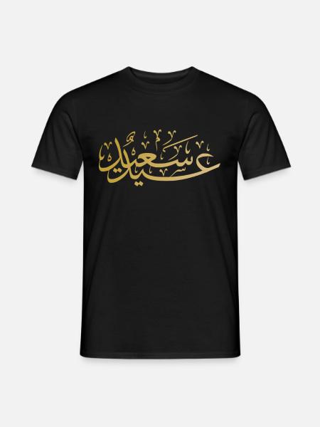 Allah Islam Islamitische Arabische Koran - Heren T-shirt - zwart