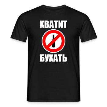 Warning notice drinking prohibited Russian Russians - Men's T-Shirt - black - Front - AI Model Male 178 light (178cm)