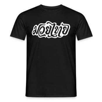 Muay Thai Kampfkunst - Männer T-Shirt - Schwarz - Vorne - AI Model Male 178 light (178cm)