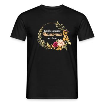 Damen Beste Mama der Welt Russische Geschenk Idee - Männer T-Shirt - Schwarz - Vorne - AI Model Male 178 light (178cm)