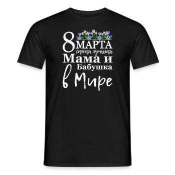 Allerbeste Mama und Oma Auf Der Welt - Russisch - Männer T-Shirt - Schwarz - Vorne - AI Model Male 178 light (178cm)