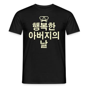 Vatertag Koreanisch B. - Männer T-Shirt - Schwarz - Vorne - AI Model Male 178 light (178cm)