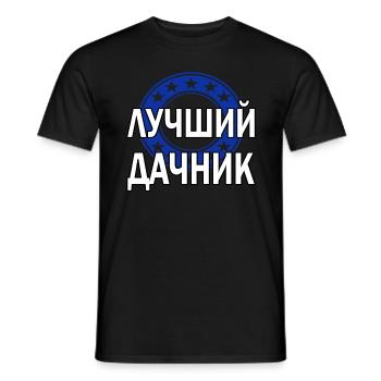russischer Papa Russia Russland Garten Gärtner - Männer T-Shirt - Schwarz - Vorne - AI Model Male 178 light (178cm)