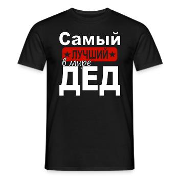 bester Großvater der Welt Geschenk russischer Opa - Männer T-Shirt - Schwarz - Vorne - AI Model Male 178 light (178cm)