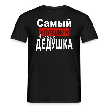 russischer Großvater bester Opa der Welt Russland - Männer T-Shirt - Schwarz - Vorne - AI Model Male 178 light (178cm)