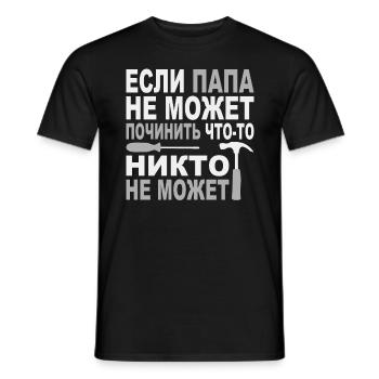 Handwerk Vater kyrillisch Russland russischer Papa - Männer T-Shirt - Schwarz - Vorne - AI Model Male 178 light (178cm)