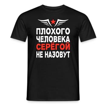 Dire russe cyrillique Sergey Sergej Russie - T-shirt homme - noir - Devant - AI Model Male 178 light (178cm)