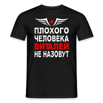 Cyrillique russe Vitaliy Vitalik Russia - T-shirt homme - noir - Devant - AI Model Male 178 light (178cm)